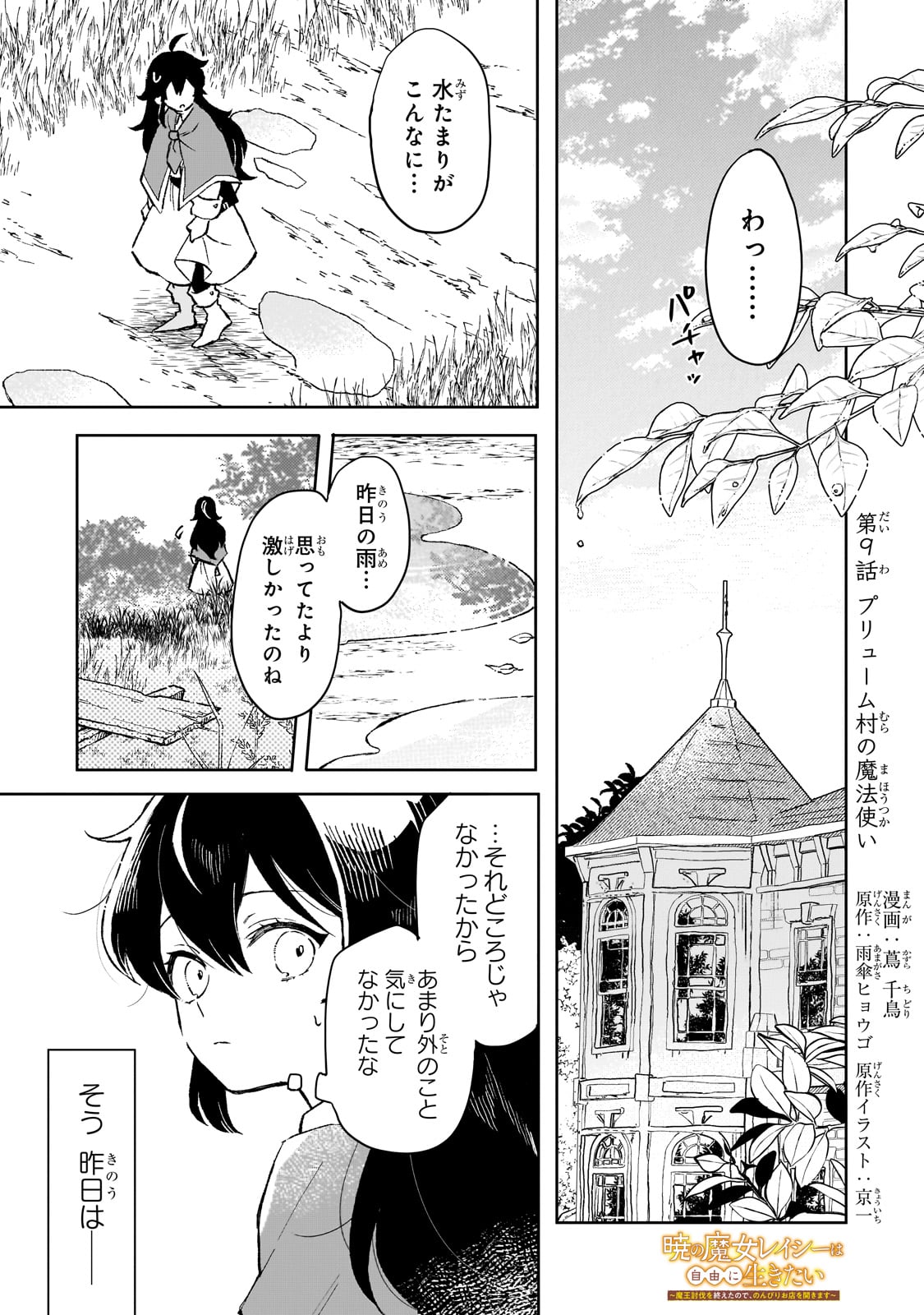 Akatsuki no Majo Lacey wa Jiyuu ni Ikitai - Chapter 9 - Page 1